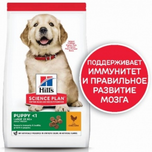 Hill's Science Plan с Курицей для щенков крупных 2,5кг
