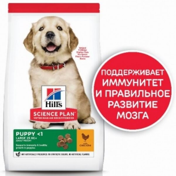 Hill's Science Plan с Курицей для щенков крупных 14.5кг