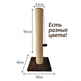 Пеньковая 95см для кошек и котят