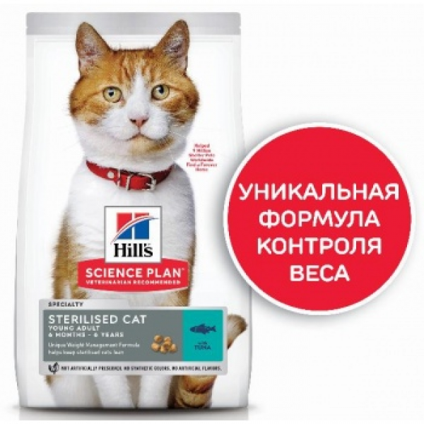 Hill's SP Sterilised Cat для кошек и котят (Тунец) 10кг