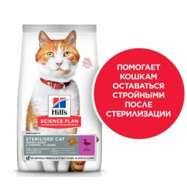 Hill's SP Sterilised Cat для кошек и котят (Утка) 10кг