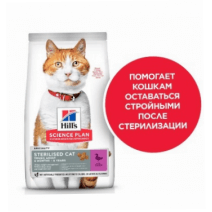 Hill's SP Sterilised Cat для кошек и котят (Утка) 1,5кг