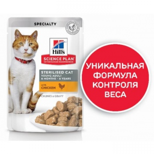 Hill's Sterilised Cat (с Курицей) для Стерилизованных 85г