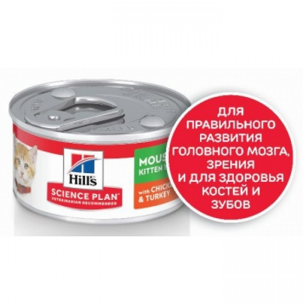 Hill's SP Kitten 1st Nutrition Mousse для Котят 85г